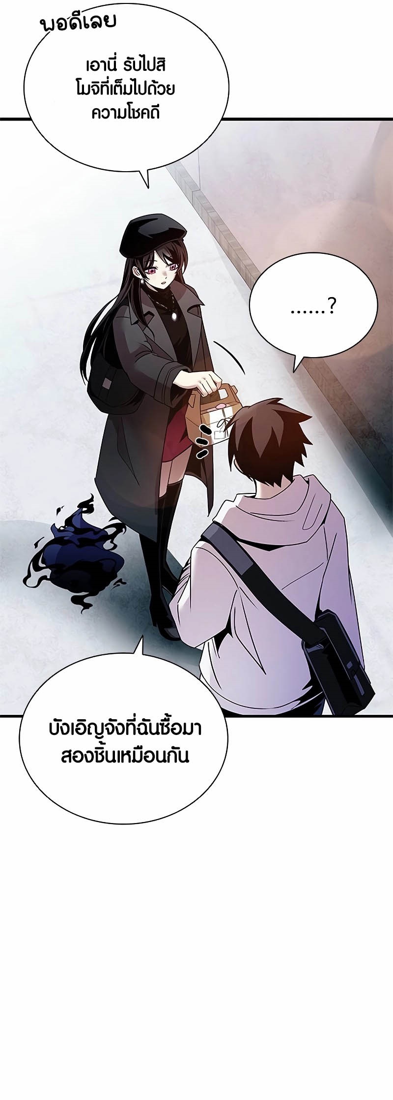 Villain to Kill ตอนที่ 140 หน้า 21