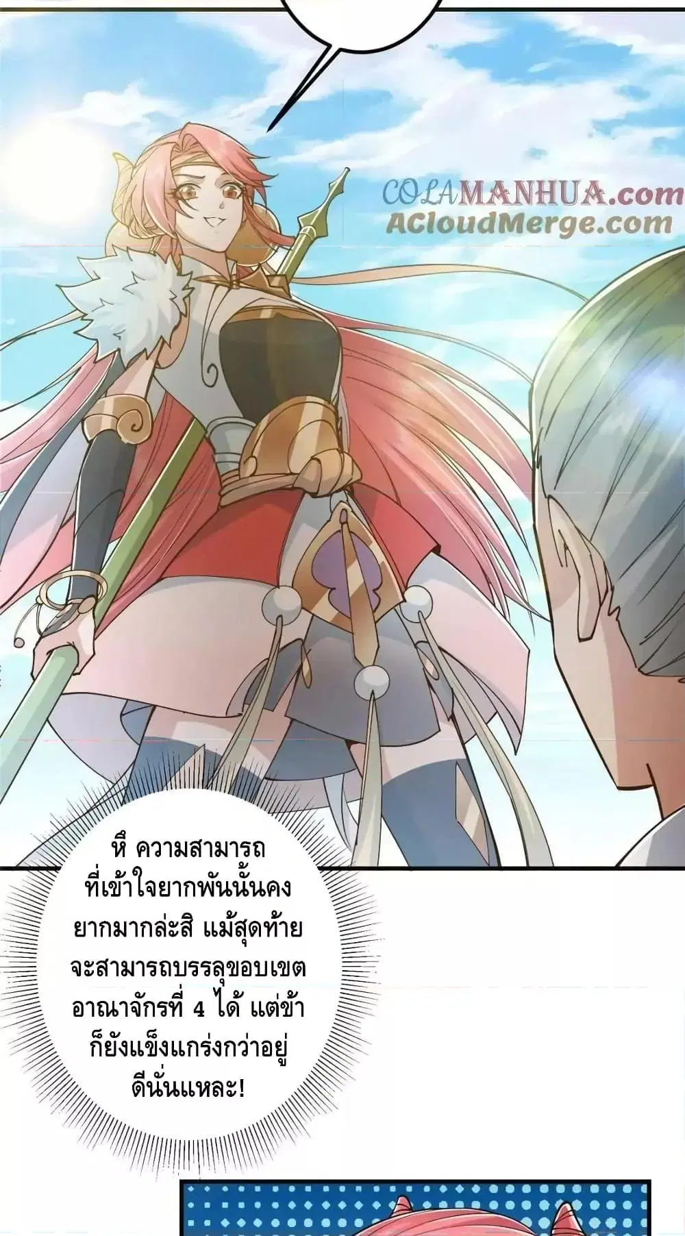 Keep A Low Profile ตอนที่ 202 หน้า 11