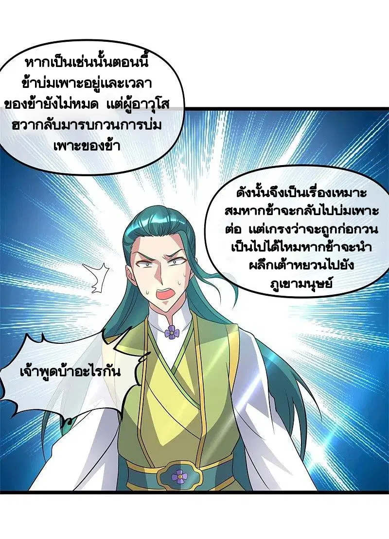 Peerless Battle Spirit ตอนที่ 397 หน้า 50