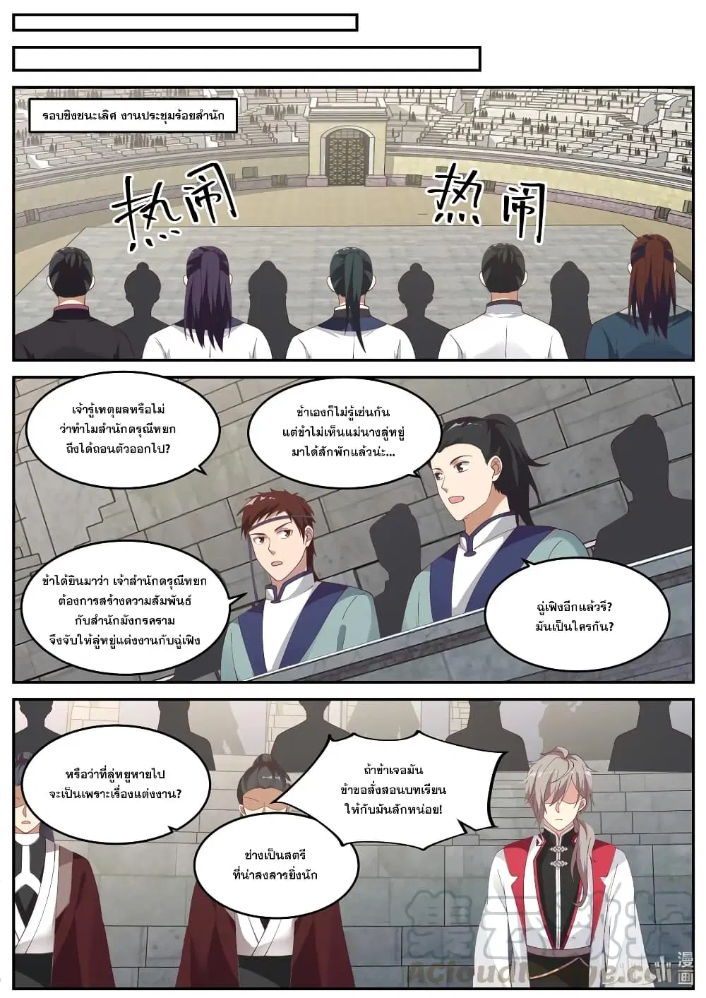 Martial God Asura ตอนที่ 240 หน้า 4