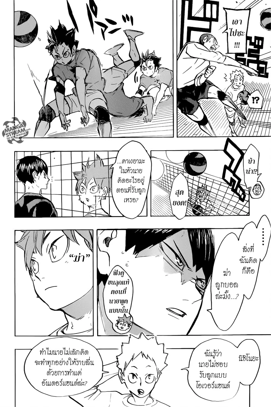 Haikyuu!! ตอนที่ 228 หน้า 10
