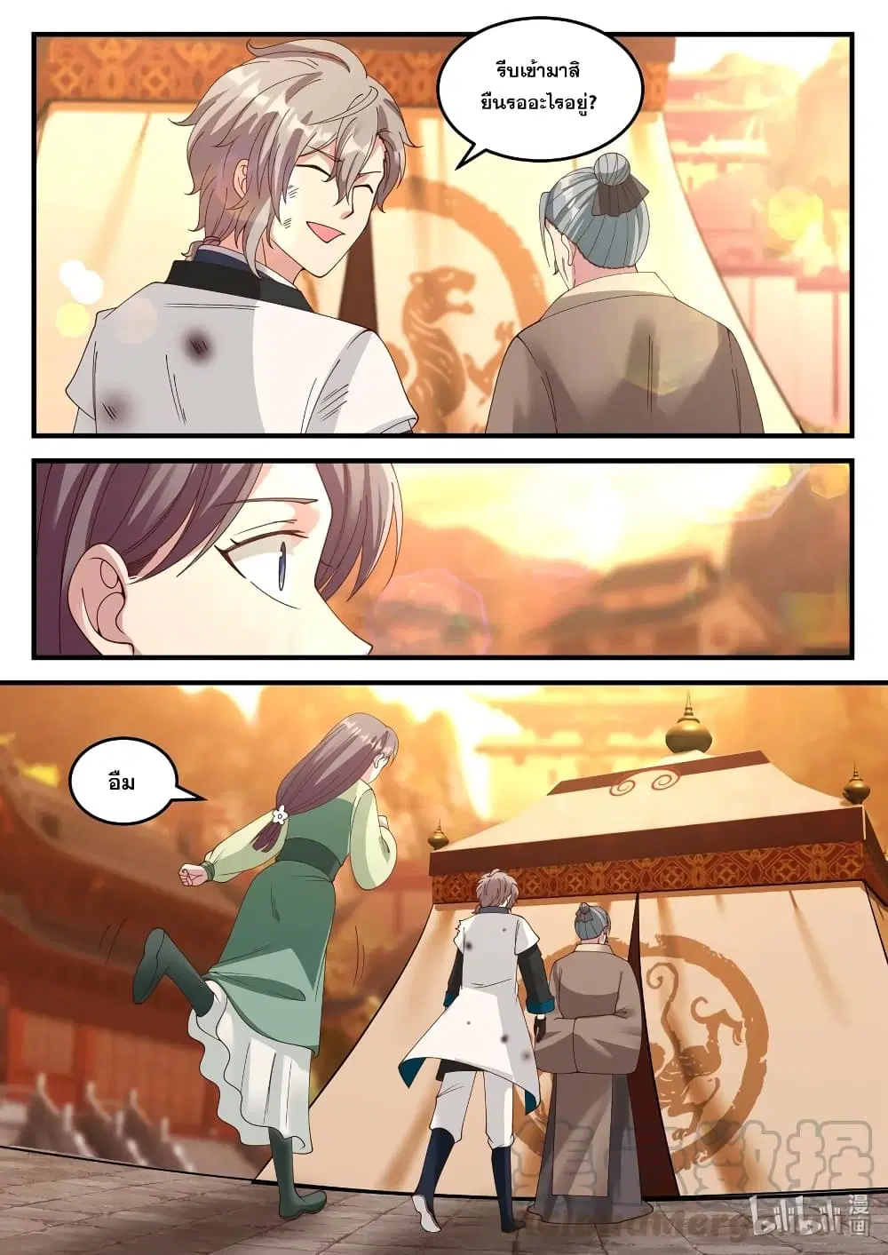 Martial God Asura ตอนที่ 120 หน้า 7