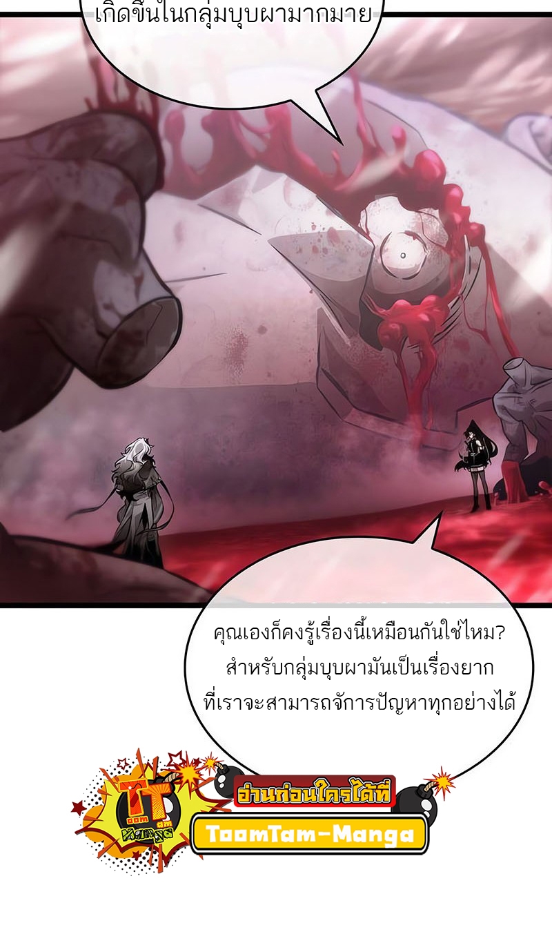 The World After the end โลกหลังการล่มสลาย ตอนที่ 151 หน้า 58