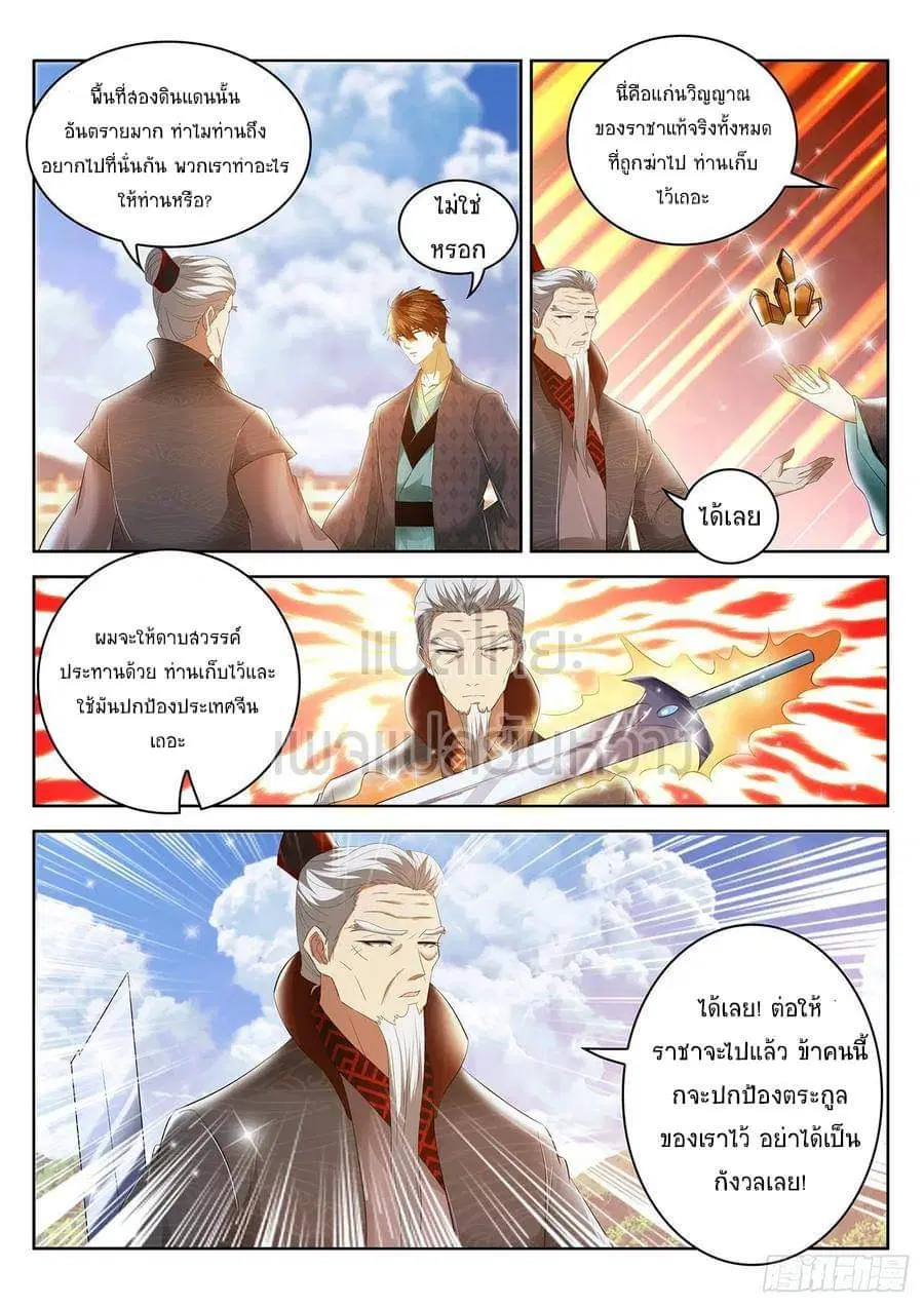 Rebirth Of The Urban Immortal Cultivator ตอนที่ 445 หน้า 5