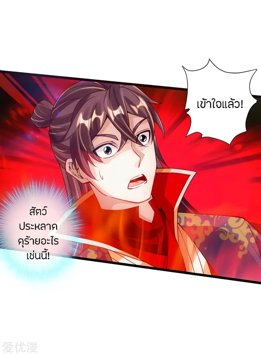 Banished Disciple’s Counterattack ราชาอมตะผู้ถูกขับไล่ ตอนที่ 114 หน้า 15