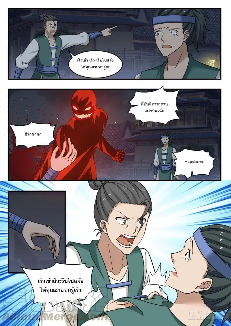 Martial Peak ตอนที่ 439 หน้า 5