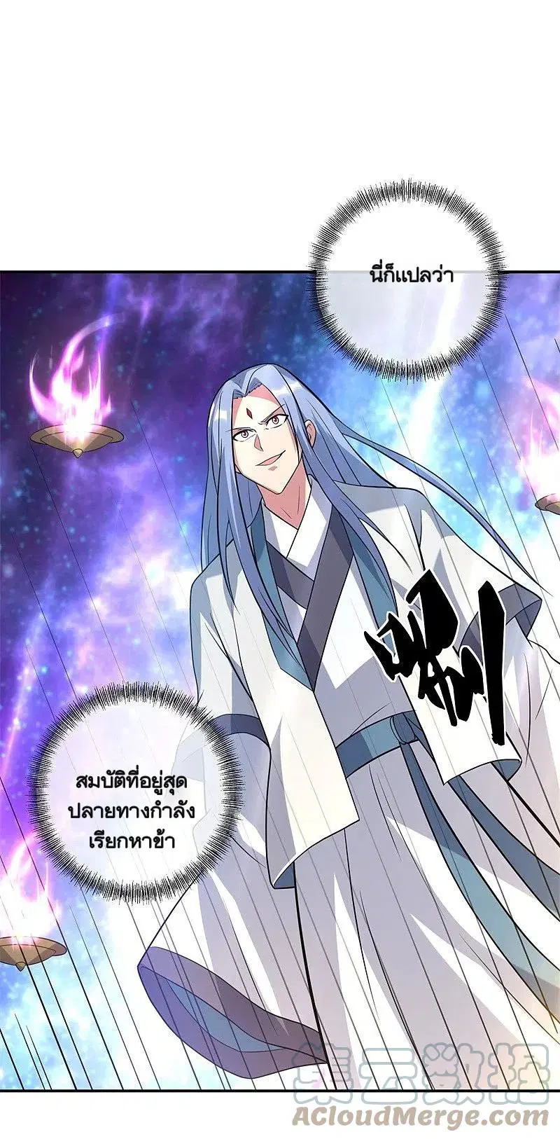 Peerless Battle Spirit ตอนที่ 369 หน้า 40
