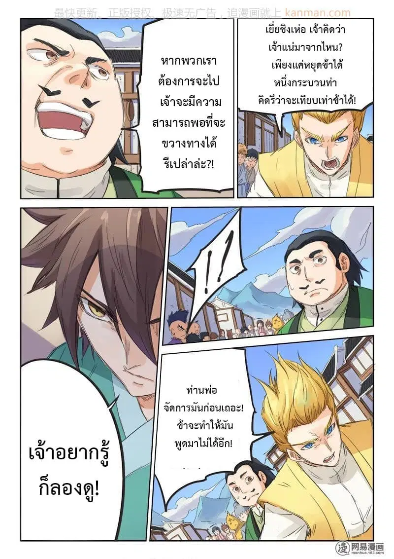 Star Martial God Techniquer ตอนที่ 87 หน้า 8