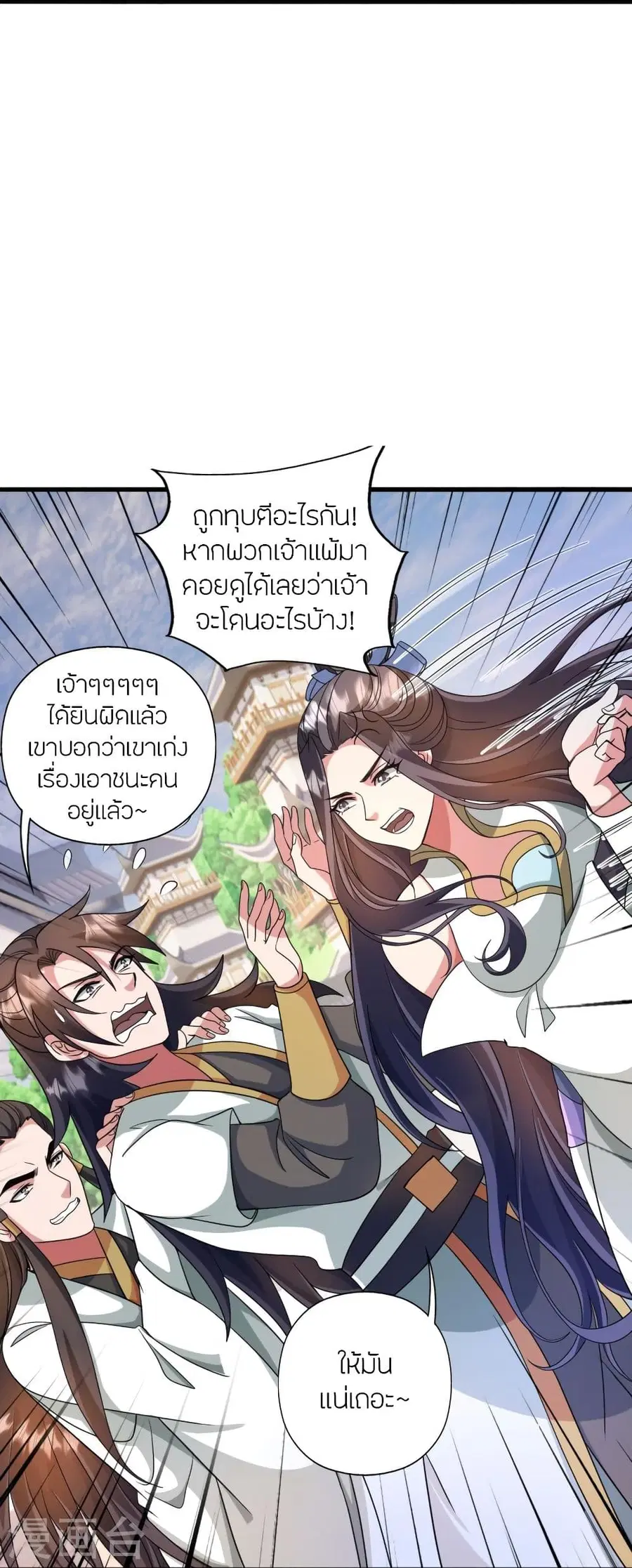 Banished Disciple’s Counterattack ราชาอมตะผู้ถูกขับไล่ ตอนที่ 330 หน้า 43