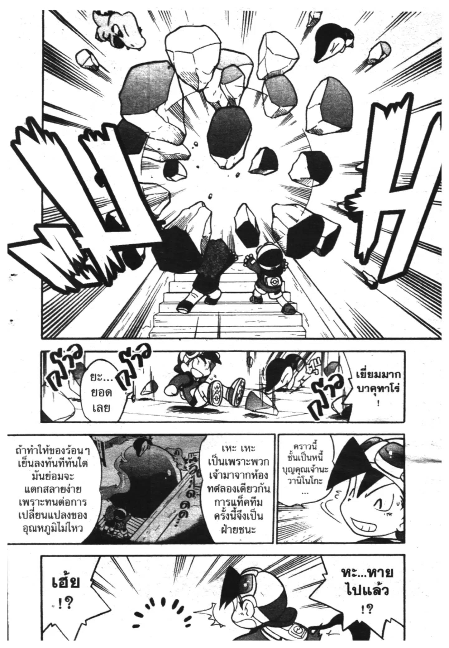 Pokémon ตอนที่ 98 หน้า 13