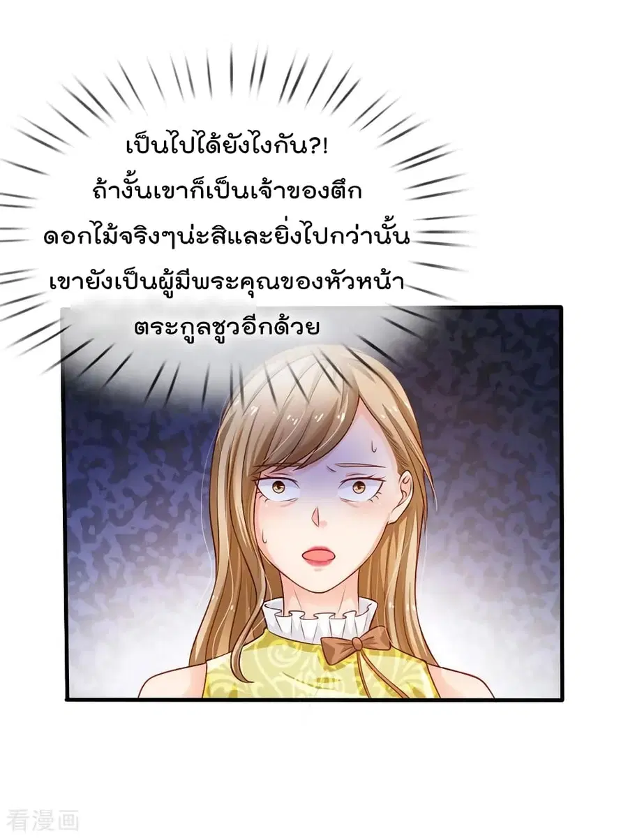 I’m the Great Immortal ตอนที่ 106 หน้า 12
