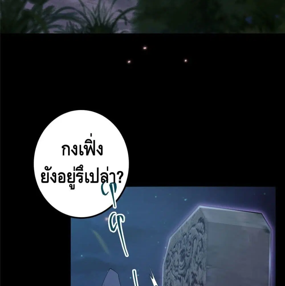 Keep A Low Profile ตอนที่ 3 หน้า 19