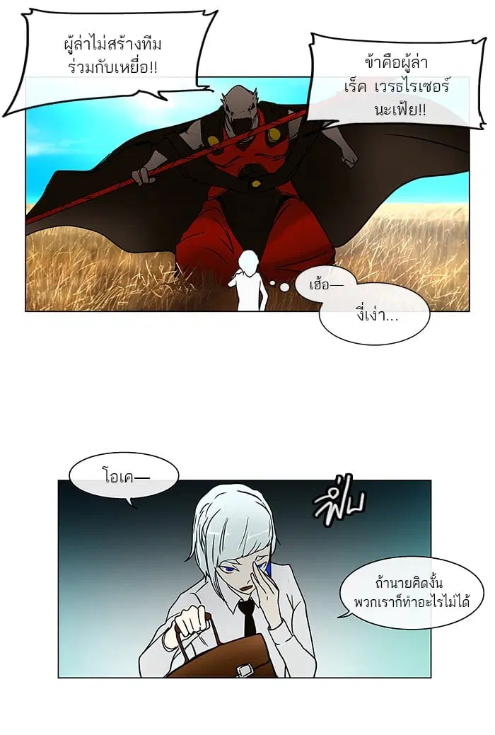 Tower of God ตอนที่ 9 หน้า 31