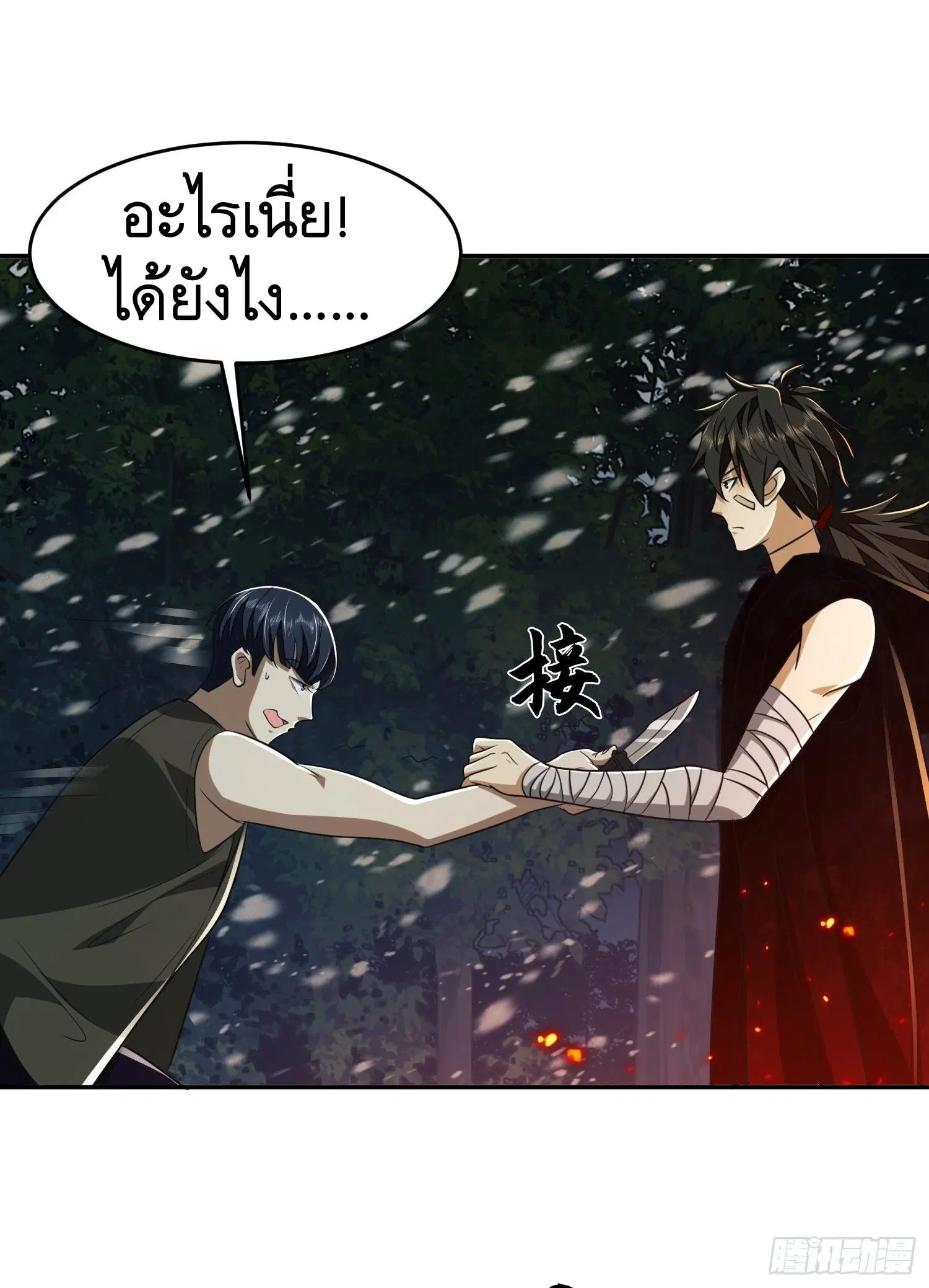 The First Order ตอนที่ 97 หน้า 11