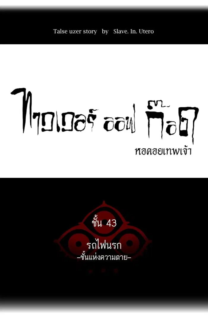 Tower of God ตอนที่ 330 หน้า 21