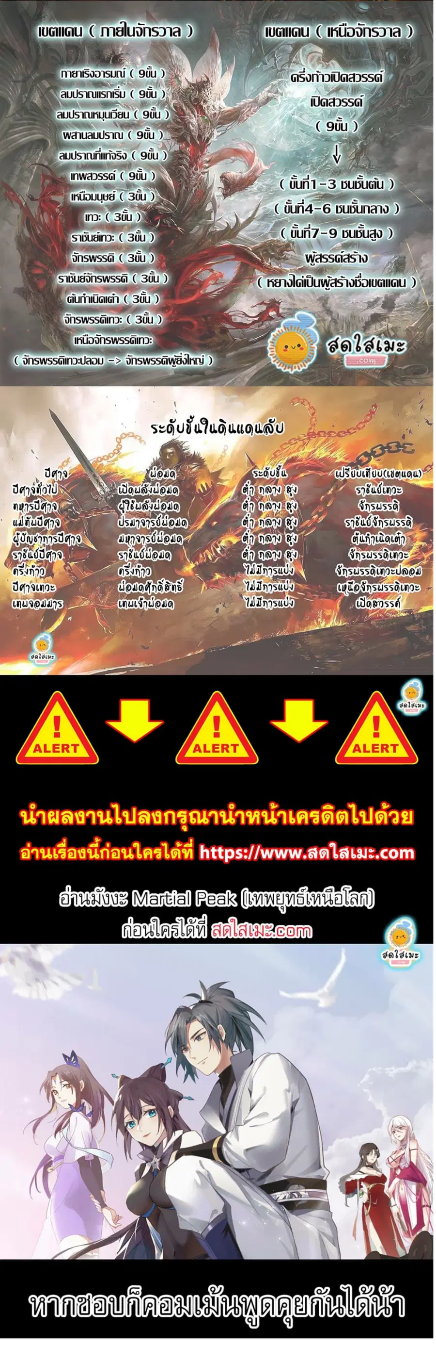 Martial Peak ตอนที่ 2440 หน้า 9