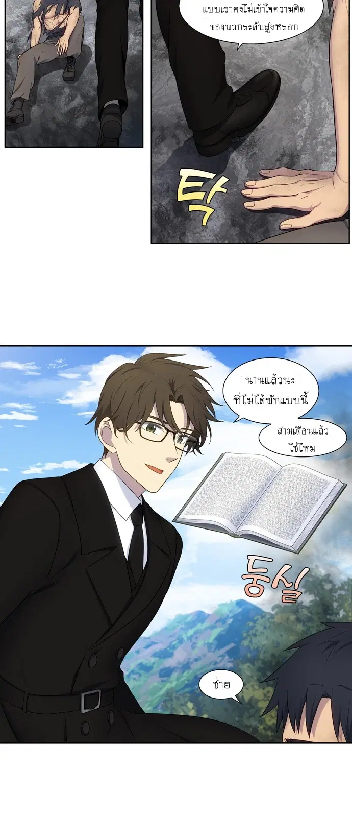 The Gamer ตอนที่ 381 หน้า 12