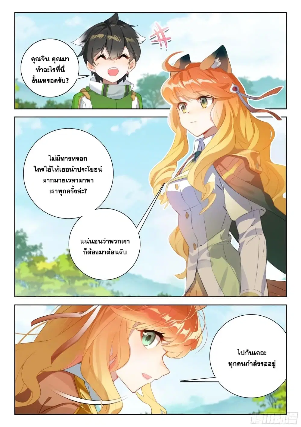 Douluo Dalu IV: Zhongji Douluo ตอนที่ 346 หน้า 14