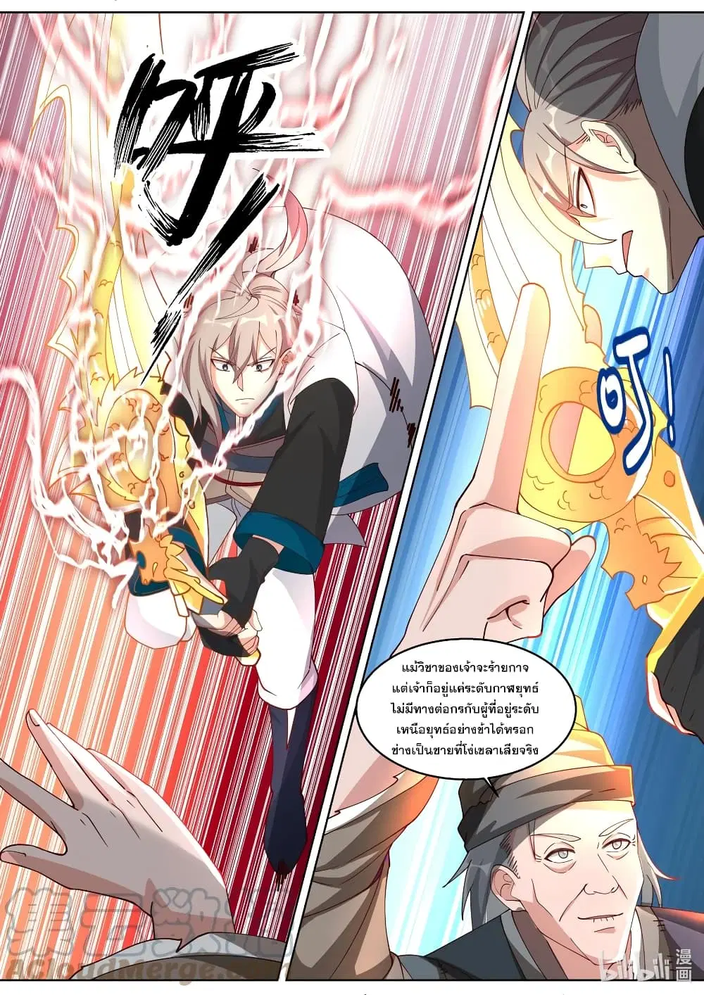 Martial God Asura ตอนที่ 322 หน้า 8