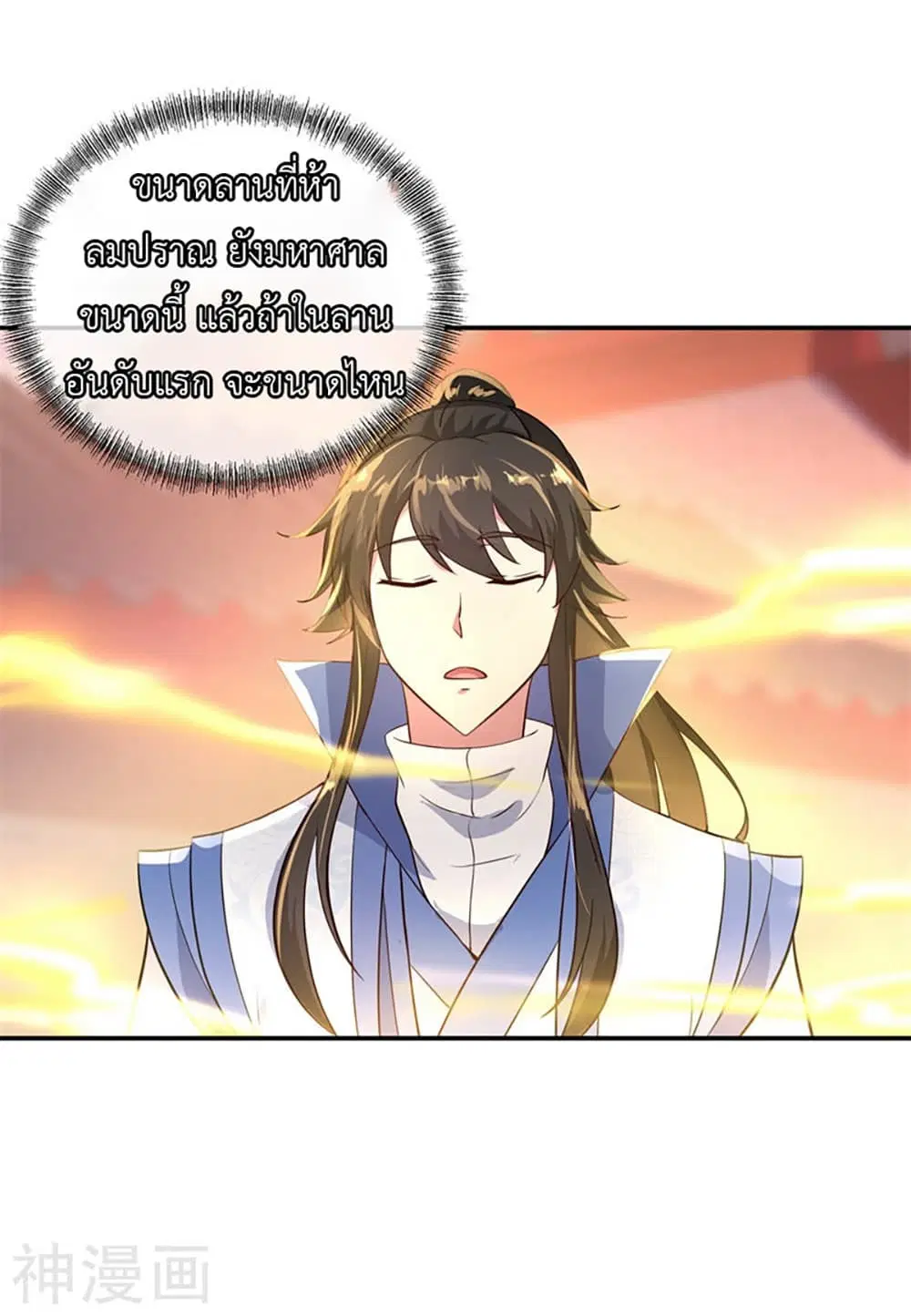 Peerless Battle Spirit ตอนที่ 106 หน้า 15