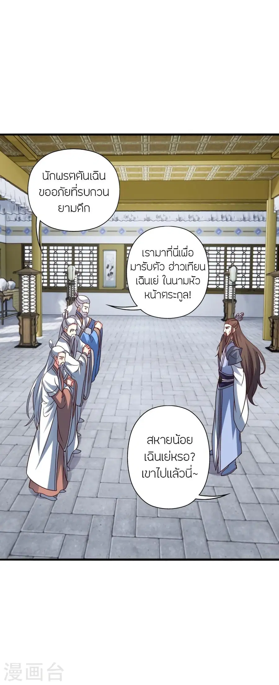 Banished Disciple’s Counterattack ราชาอมตะผู้ถูกขับไล่ ตอนที่ 306 หน้า 10