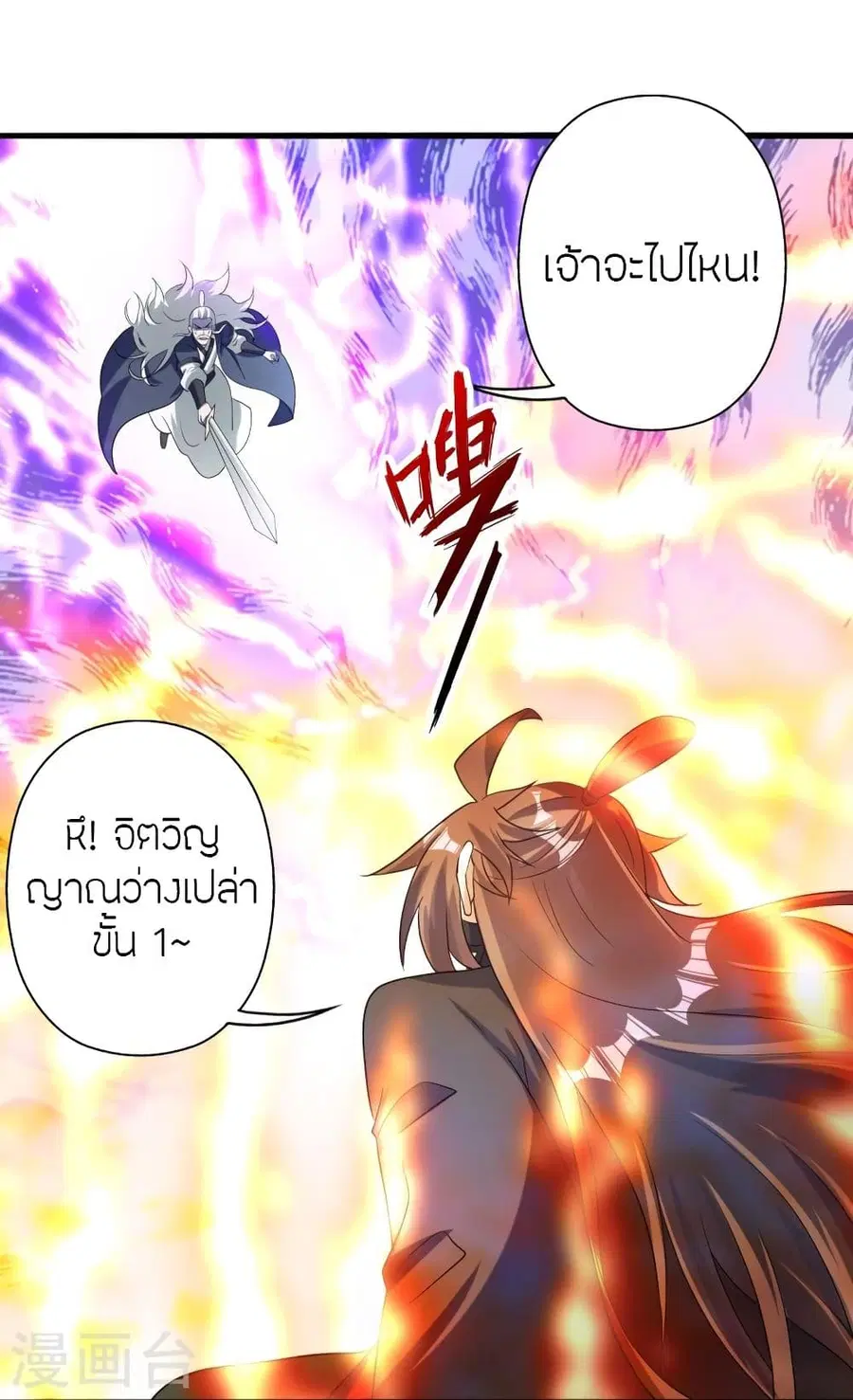 Banished Disciple’s Counterattack ราชาอมตะผู้ถูกขับไล่ ตอนที่ 335 หน้า 82