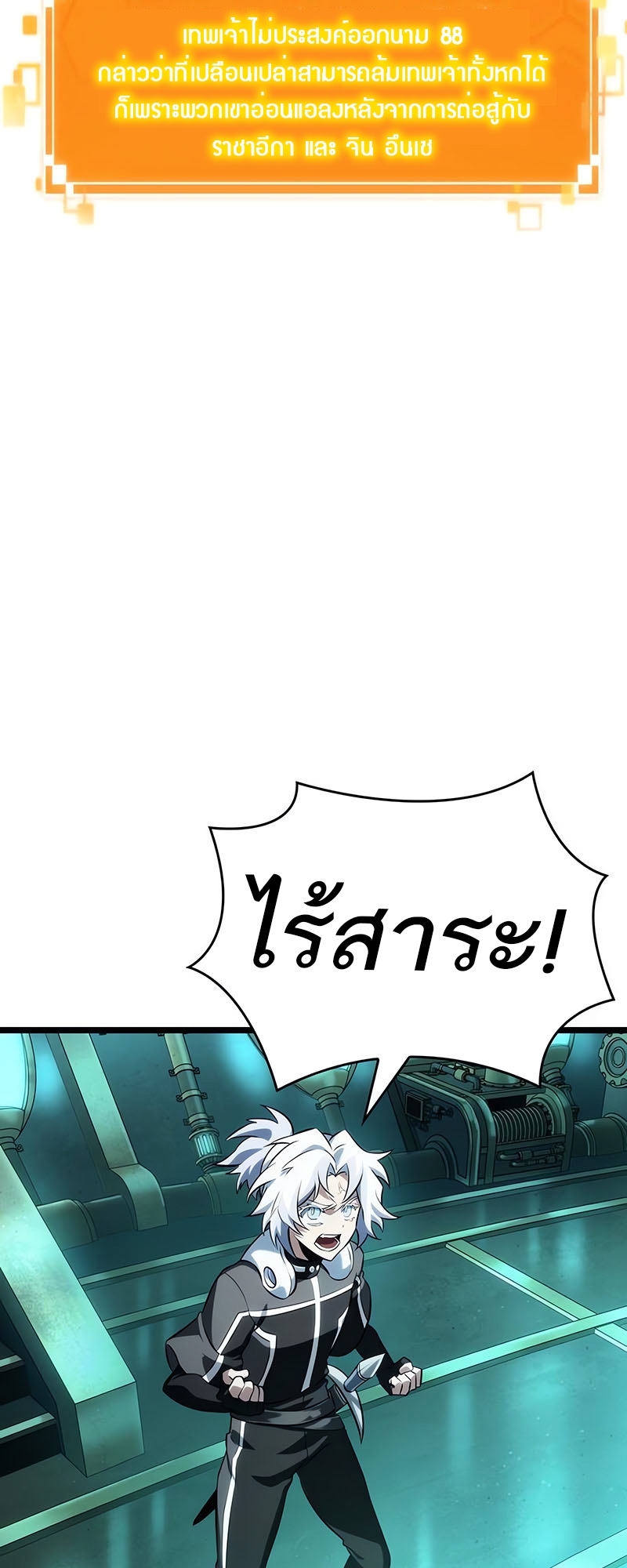 The World After the end โลกหลังการล่มสลาย ตอนที่ 131 หน้า 41