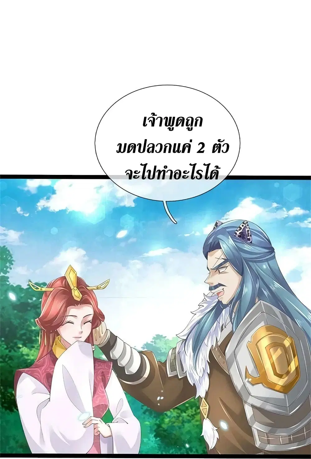 Sky Sword God ตอนที่ 599.1 หน้า 25