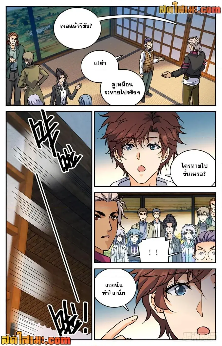 Versatile Mage ตอนที่ 478 หน้า 9