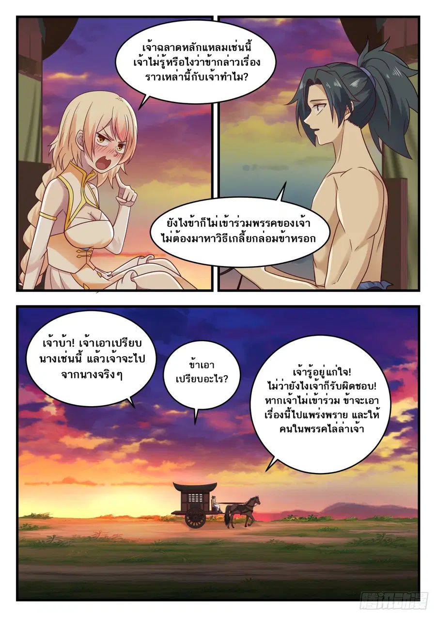 Martial Peak ตอนที่ 608 หน้า 11
