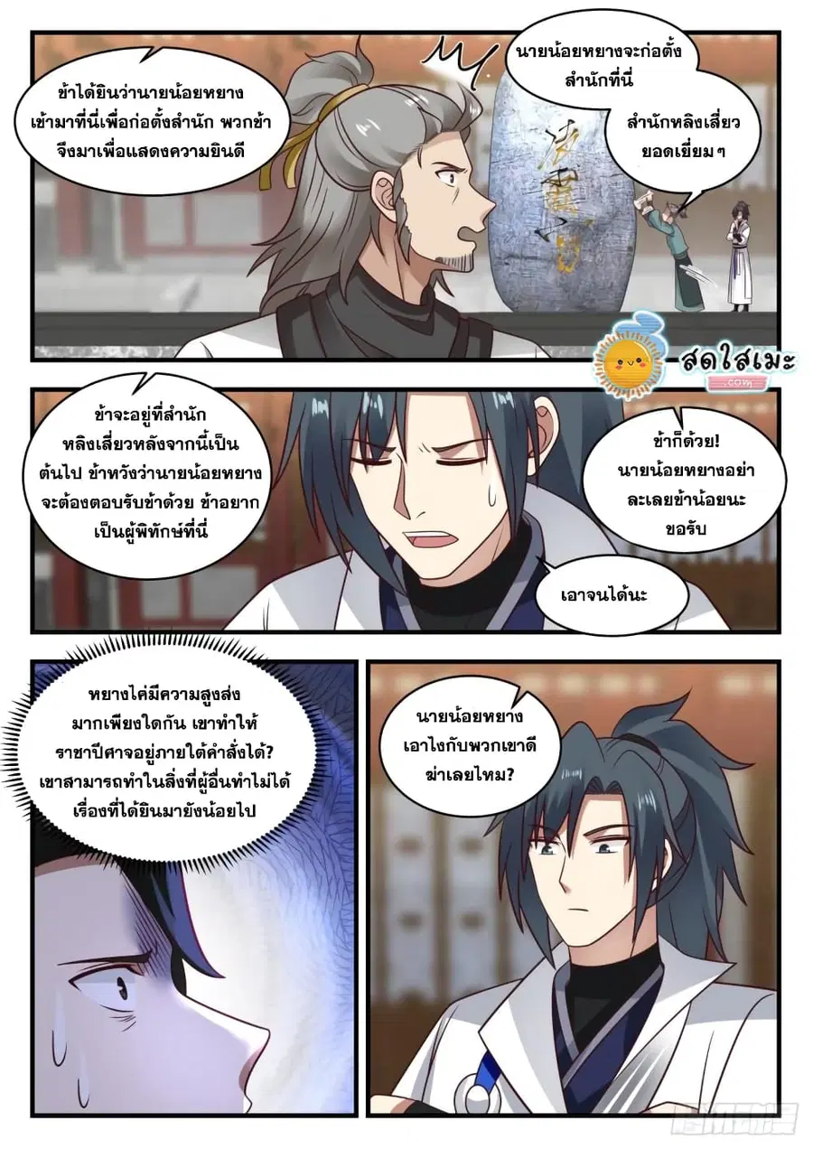 Martial Peak ตอนที่ 1942 หน้า 10