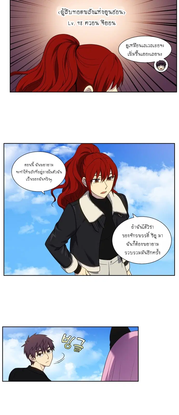 The Gamer ตอนที่ 408 หน้า 9