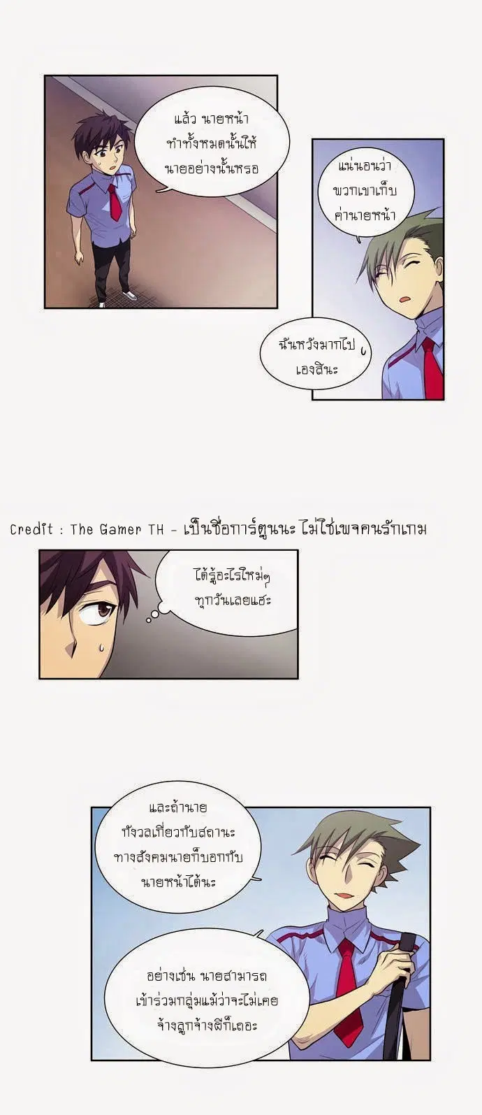 The Gamer ตอนที่ 49 หน้า 28