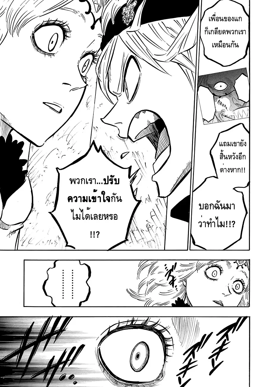 Black Clover ตอนที่ 86 หน้า 9