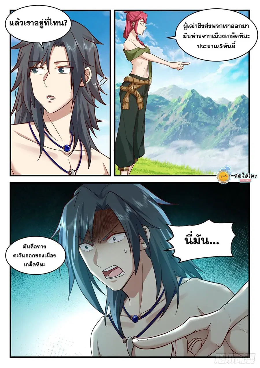 Martial Peak ตอนที่ 2006 หน้า 11