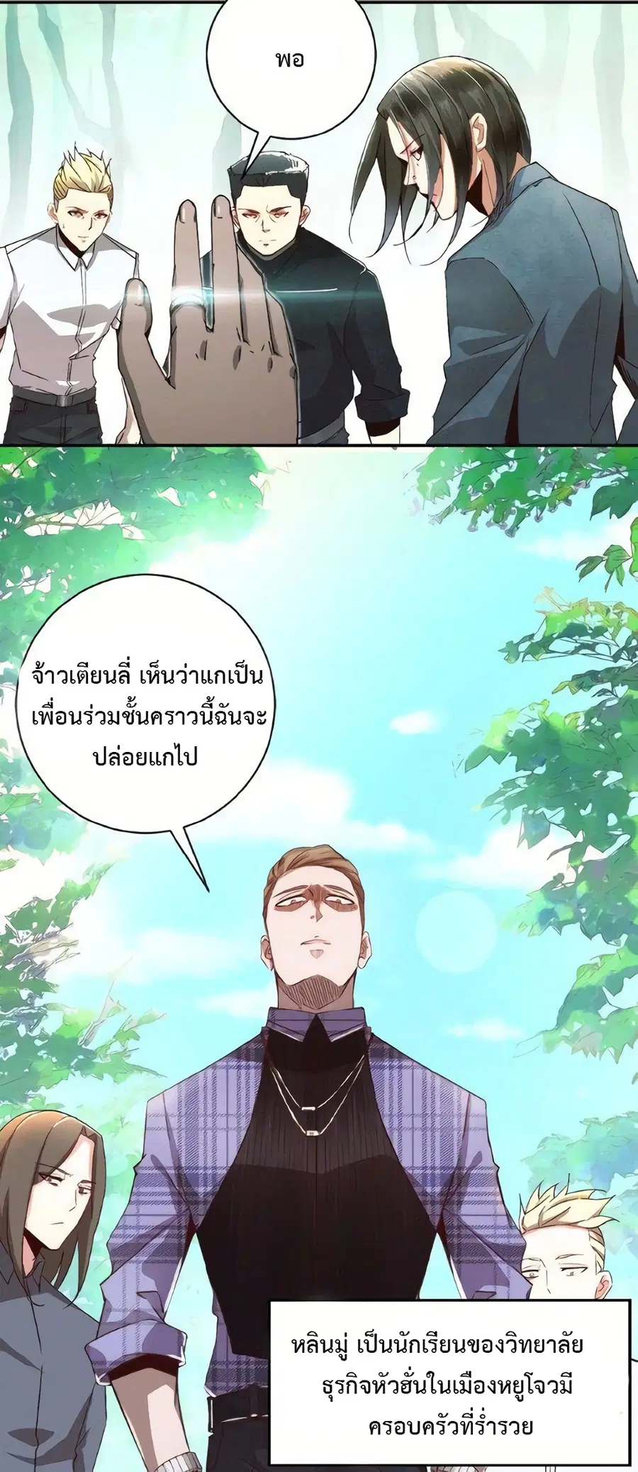 Apocalyptic Super System ตอนที่ 1 หน้า 4
