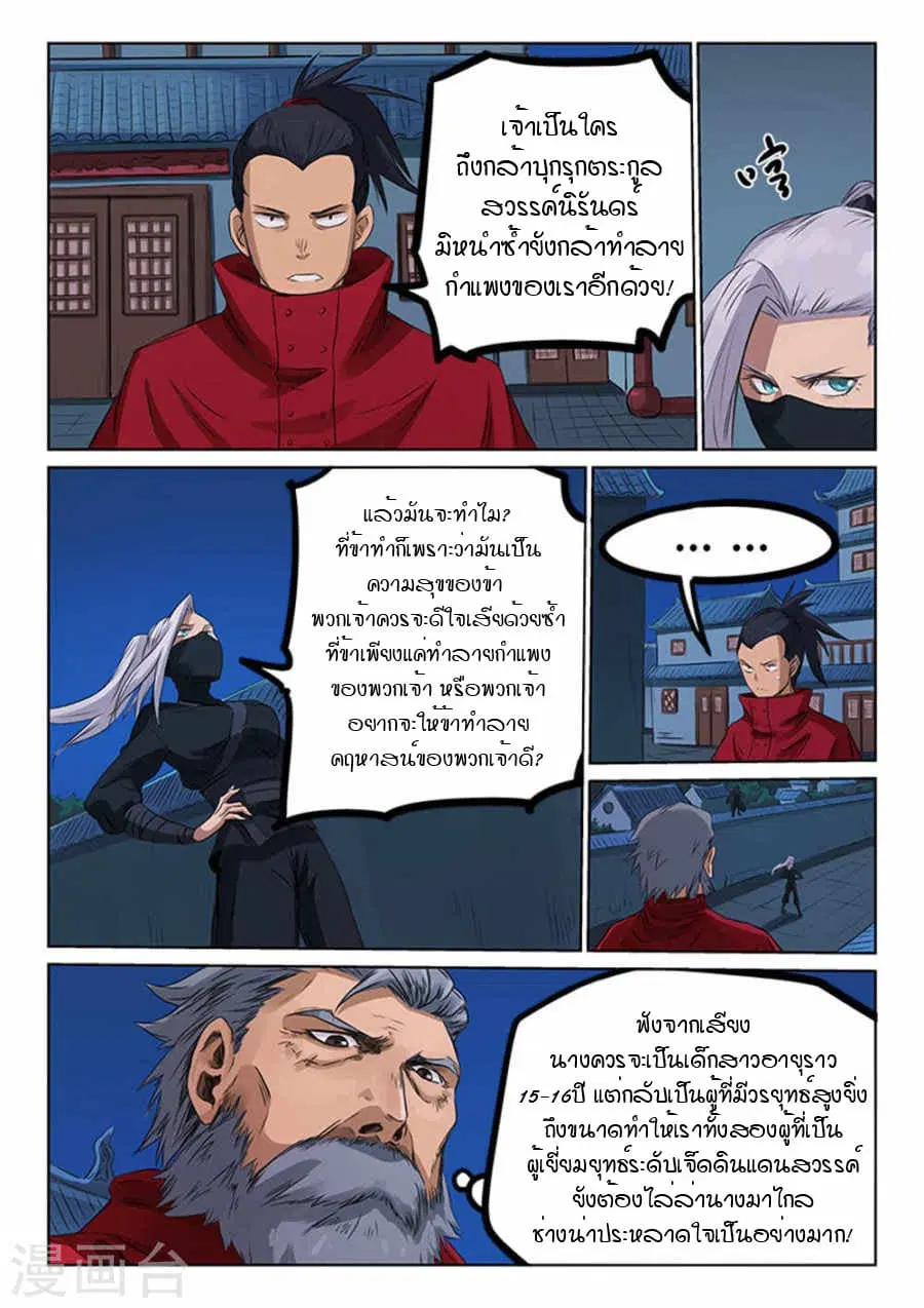 Star Martial God Techniquer ตอนที่ 169 หน้า 7