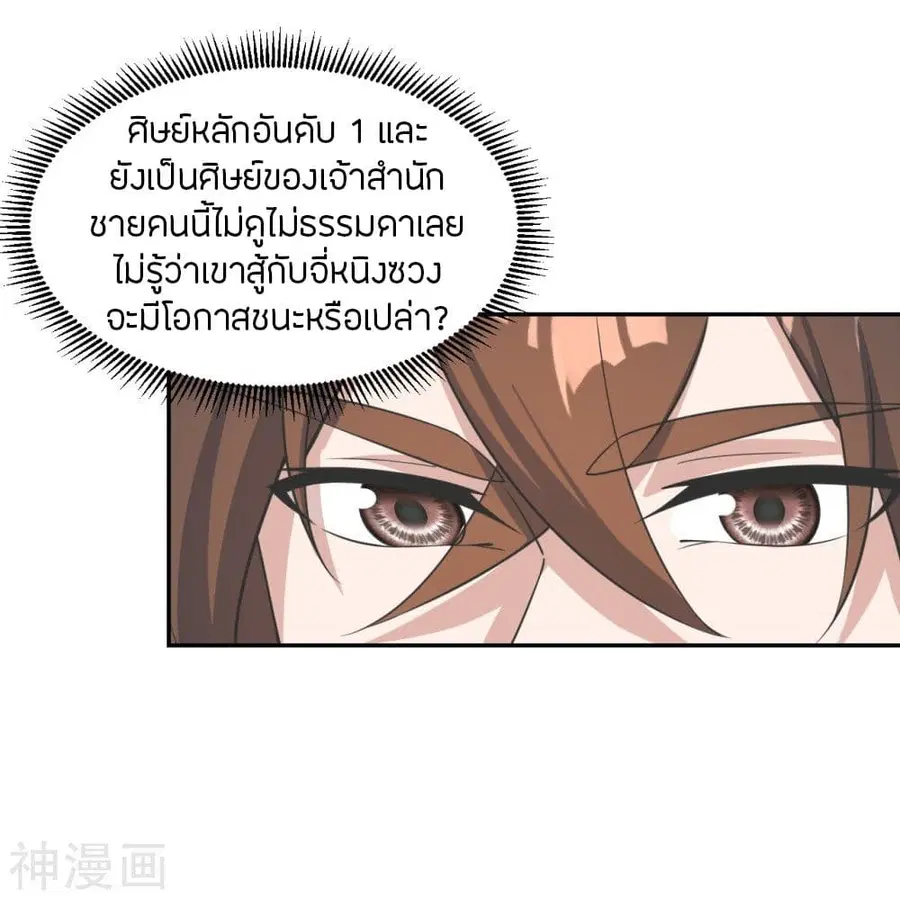 Banished Disciple’s Counterattack ราชาอมตะผู้ถูกขับไล่ ตอนที่ 238 หน้า 47