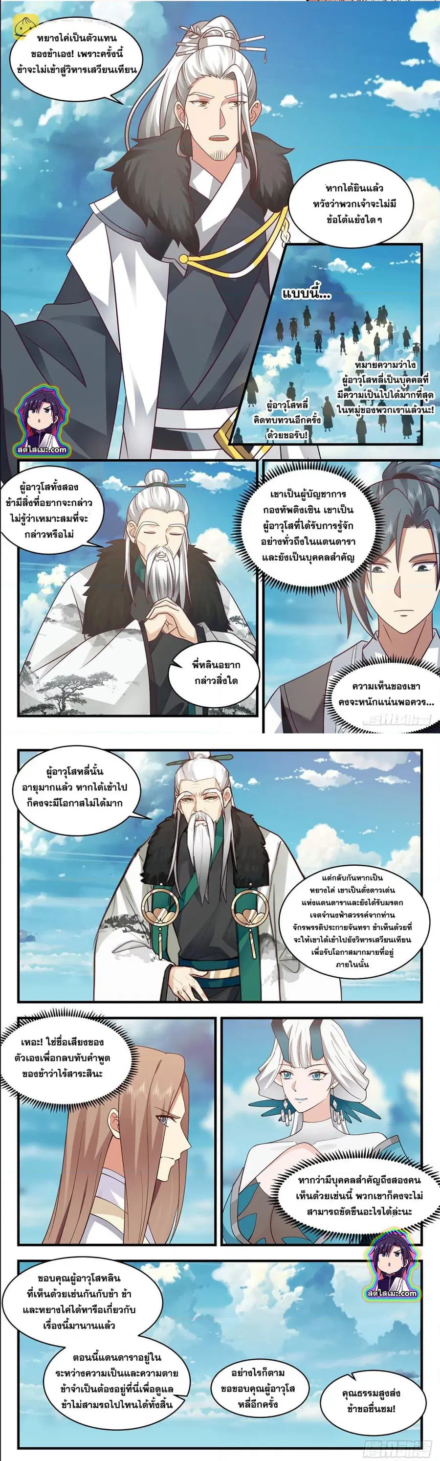 Martial Peak ตอนที่ 2538 หน้า 6