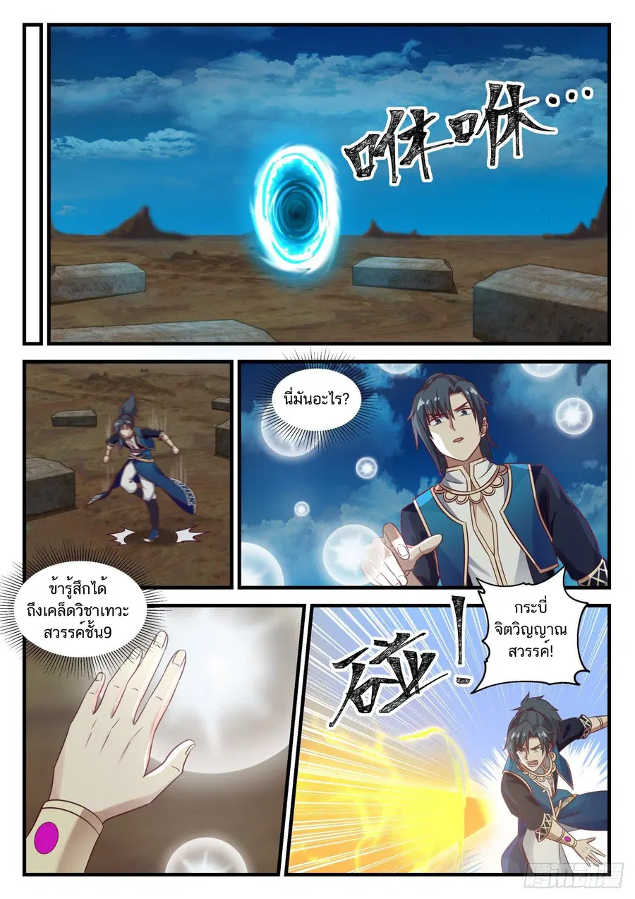 Martial Peak ตอนที่ 719 หน้า 4
