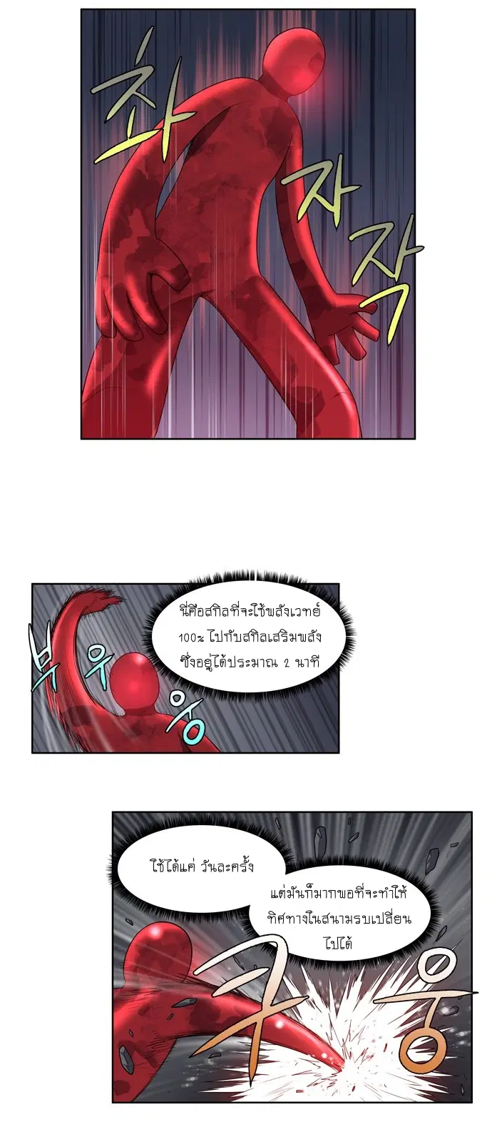 The Gamer ตอนที่ 194 หน้า 14