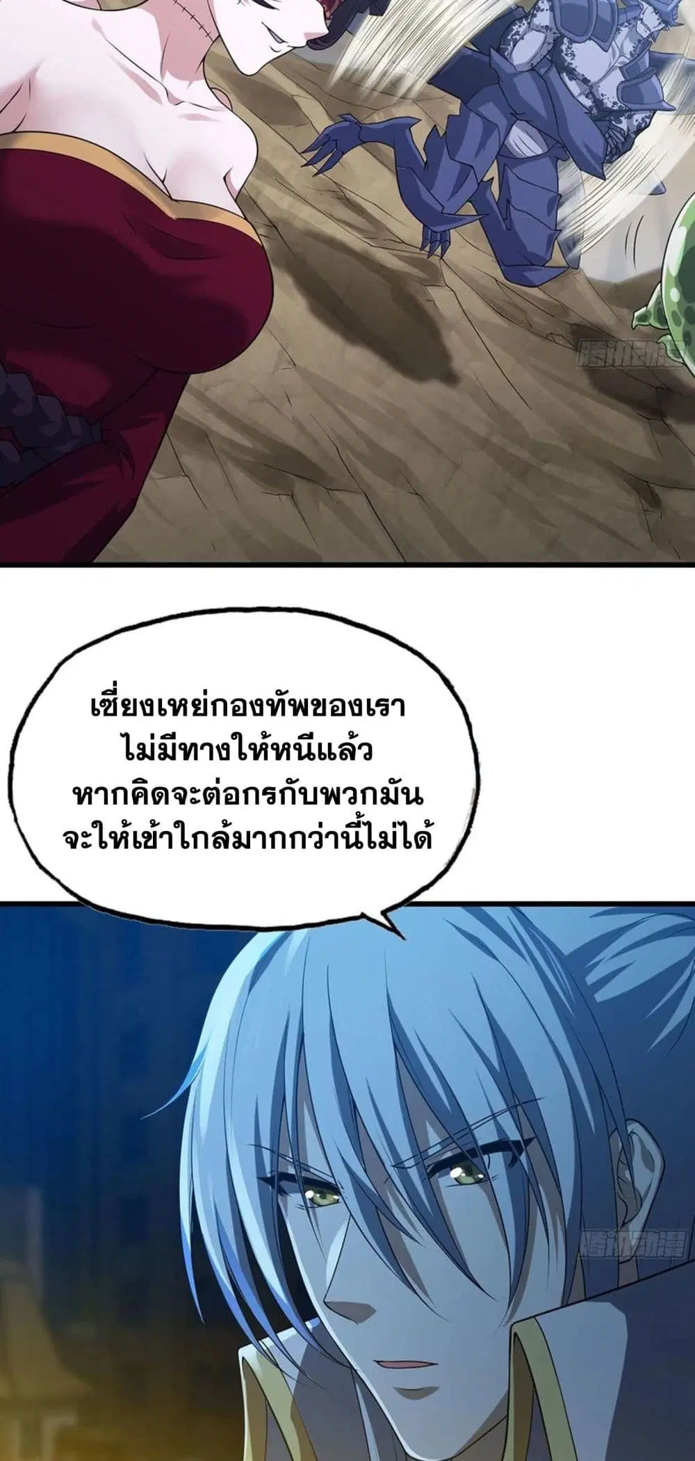 My Wife is a Demon Queen ตอนที่ 252 หน้า 21