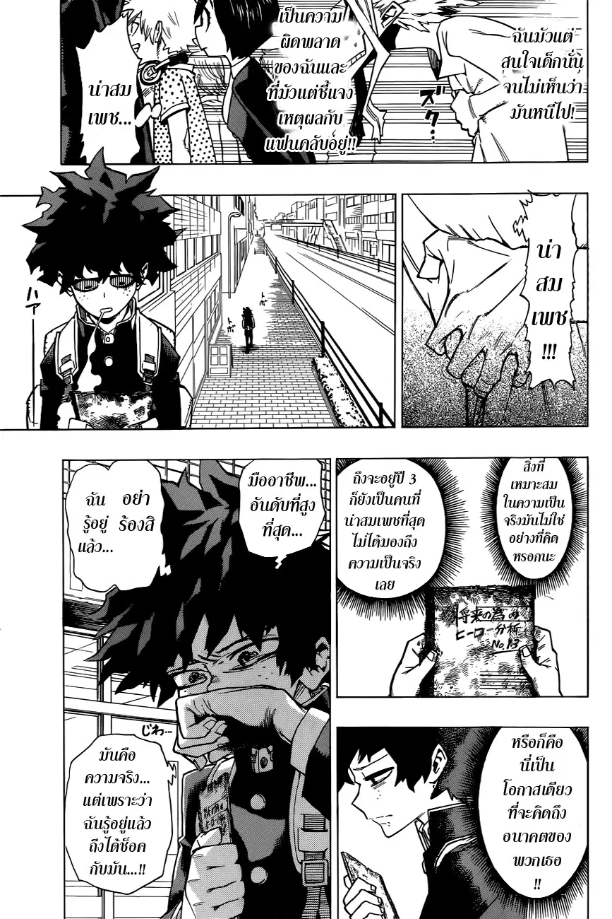 Boku no Hero Academia (My Hero Academia) ตอนที่ 1 หน้า 37