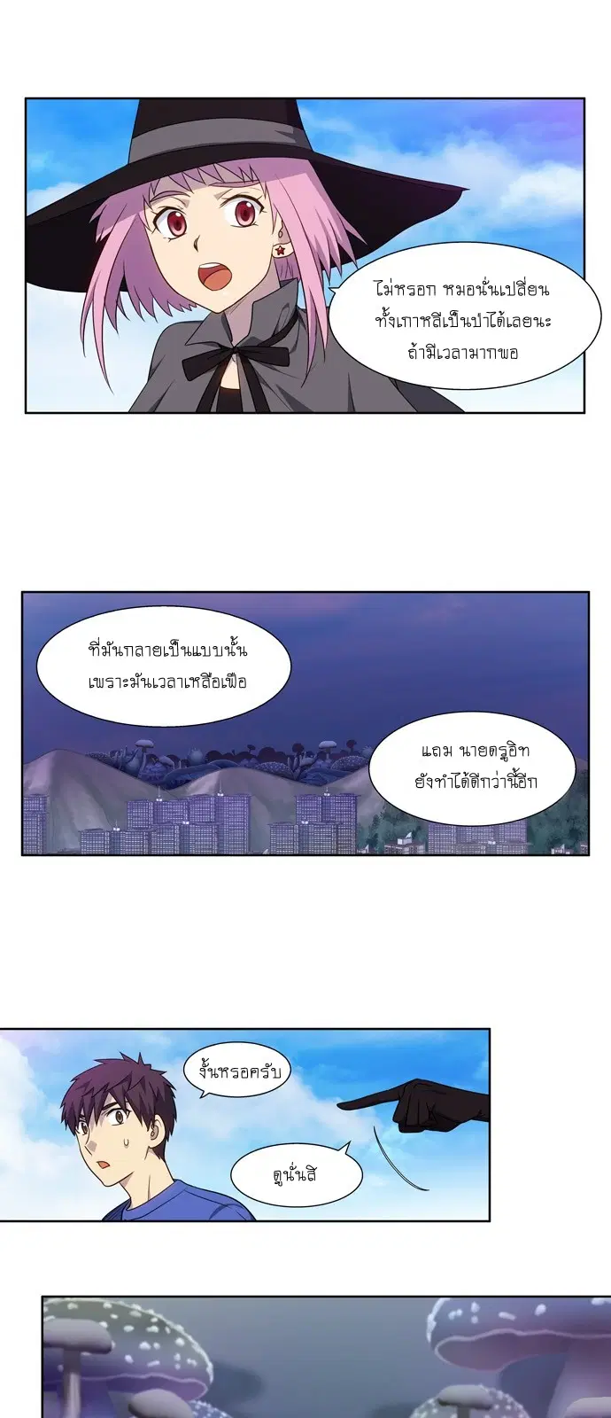 The Gamer ตอนที่ 312 หน้า 5