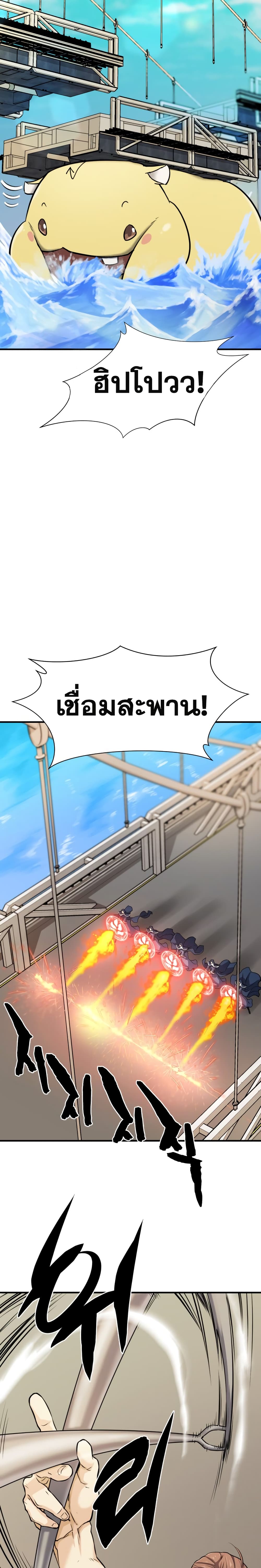 The World’s Best Engineer ยอดสถาปนิกผู้พิทักษ์อาณาจักร ตอนที่ 41 หน้า 24