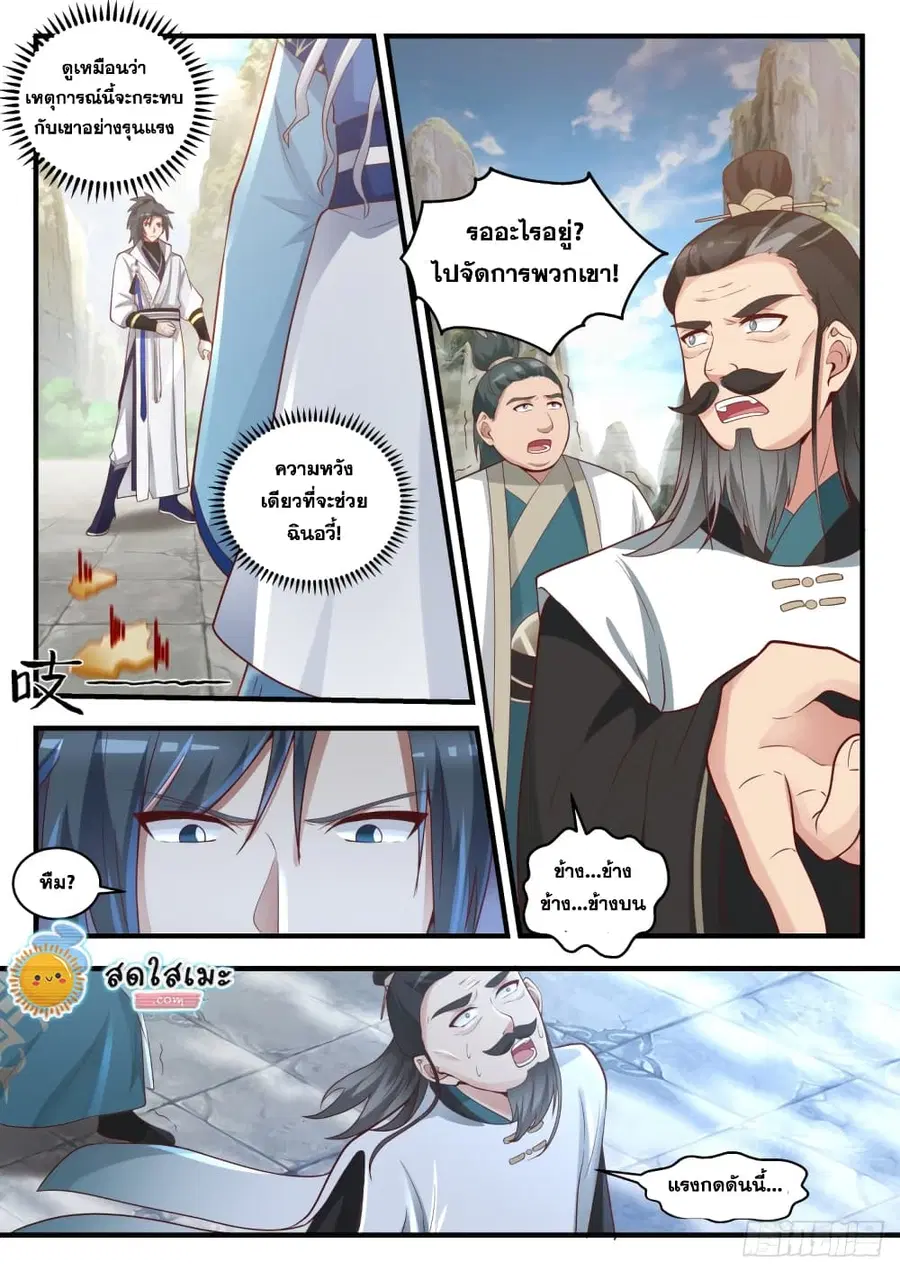 Martial Peak ตอนที่ 1712 หน้า 11