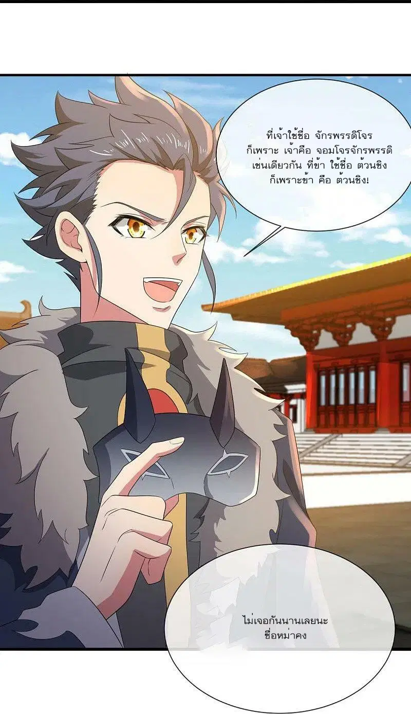 Peerless Battle Spirit ตอนที่ 504 หน้า 23