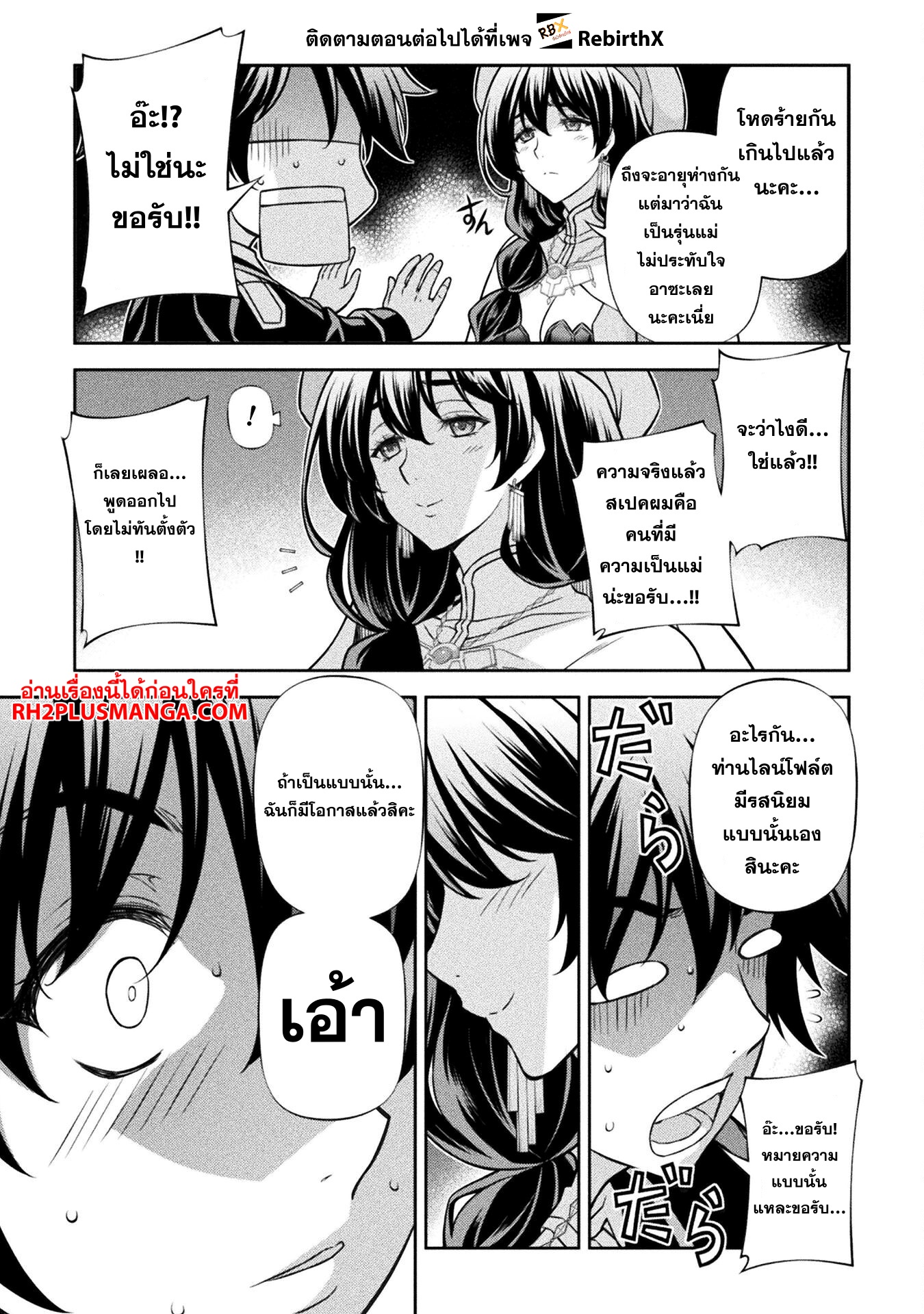 Drawing: Saikyou Mangaka wa Oekaki Skill de Isekai Musou Suru! นักวาดมังงะผู้ไร้เทียมทาน ณ แดนต่างโลก ตอนที่ 113 หน้า 16