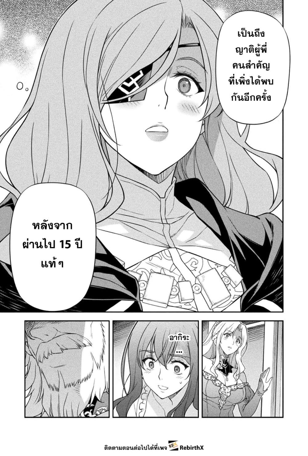 Drawing: Saikyou Mangaka wa Oekaki Skill de Isekai Musou Suru! นักวาดมังงะผู้ไร้เทียมทาน ณ แดนต่างโลก ตอนที่ 179 หน้า 3