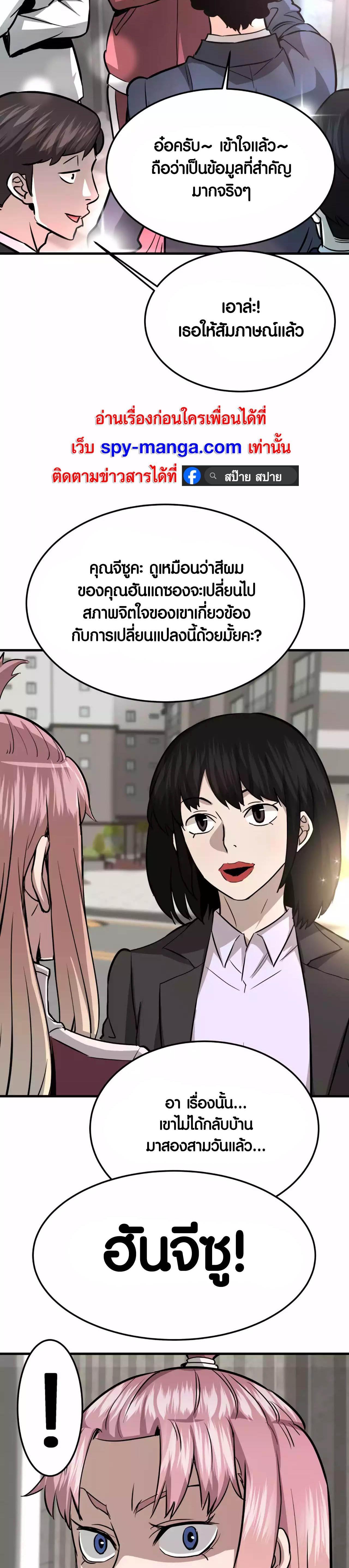 Han Dae Sung That Returned From Hell ตอนที่ 75 หน้า 22